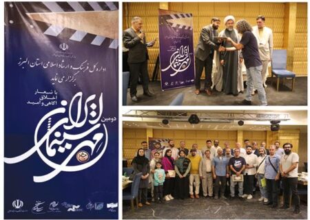 دومین جشن مهر سینمای ایران در البرز برگزار شد