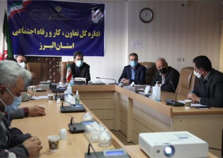 جلسه کمیته عملکرد و ارزیابی عملکرد شش ماهه اول سال 1400 اداره کل تعاون کار البرز برگزار شد