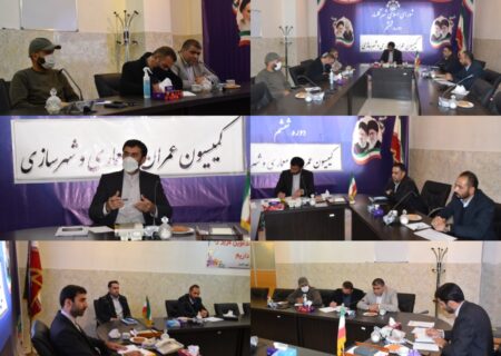 برگزاری اولین جلسه کمیسیون عمران ،معماری و شهرسازی شورای اسلامی شهر گلسار