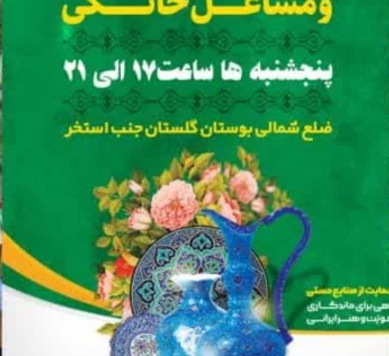 نمایشگاه صنایع دستی و مشاغل خانگی، پنج شنبه هر هفته در مِهستان برگزار می شود