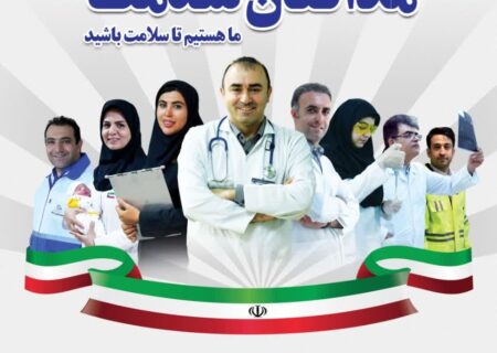 پیام تبریک رئیس دانشگاه علوم پزشکی البرز به مناسبت یکم شهریور ماه ، روز پزشک