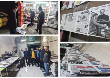بازدید از مرکز توزیع مطبوعات کرج و دکه های مطبوعاتی