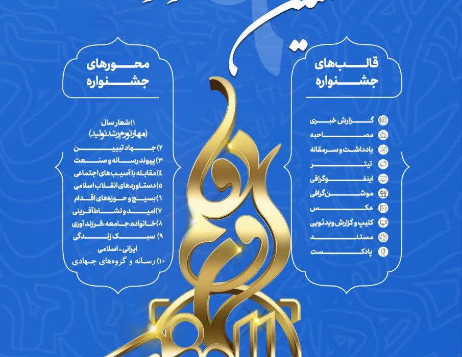  فراخوان هشتمین جشنواره رسانه ای ابوذر استان البرز