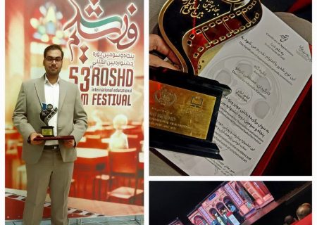 درخشش کارگردان نظرآبادی در جشنواره بین المللی فیلم رشد
